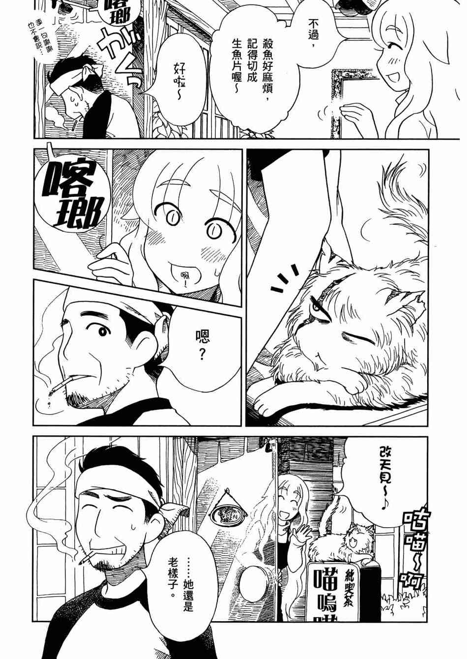 猫又当家 - 第02卷 - 第191张图