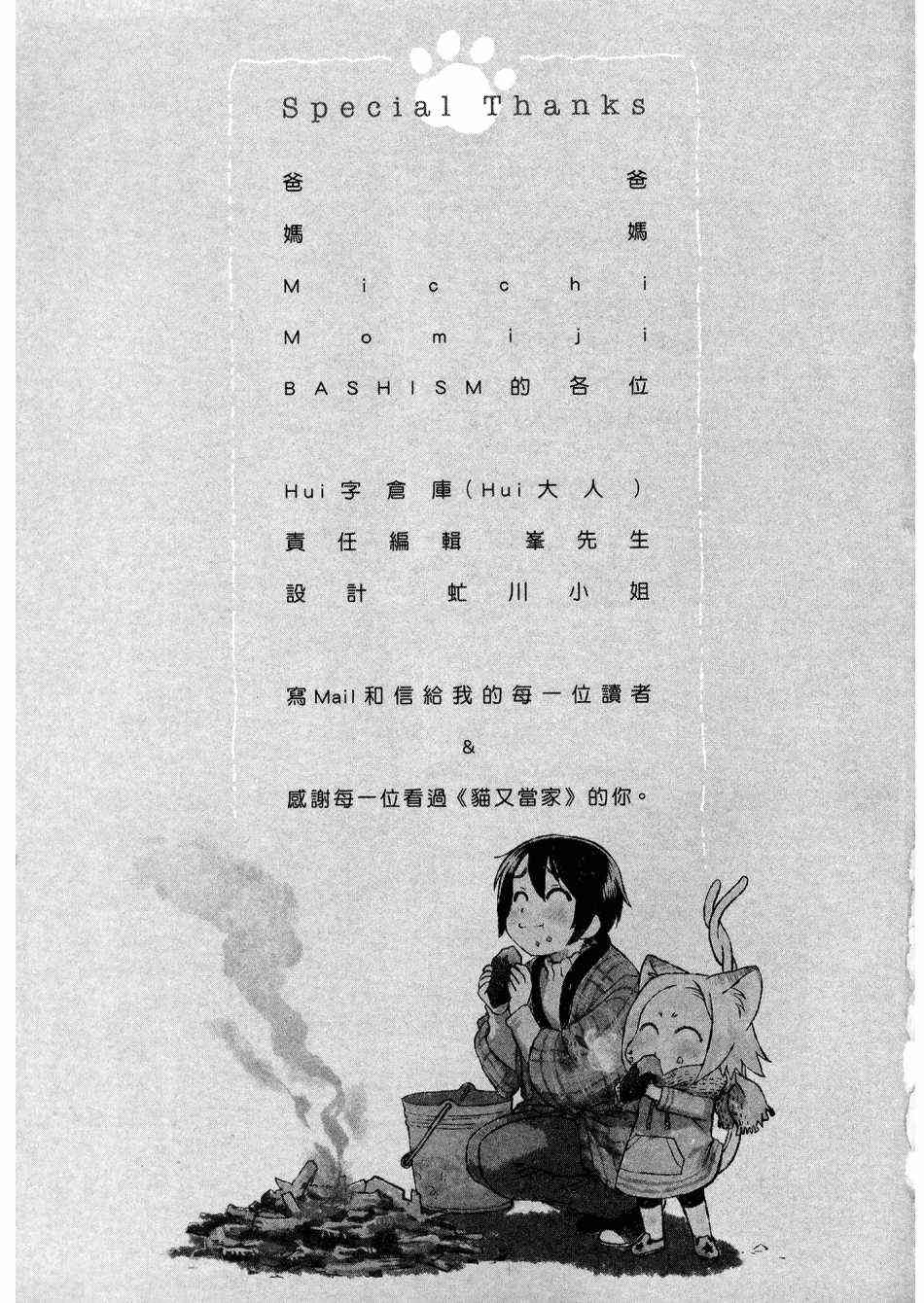 猫又当家 - 第02卷 - 第192张图