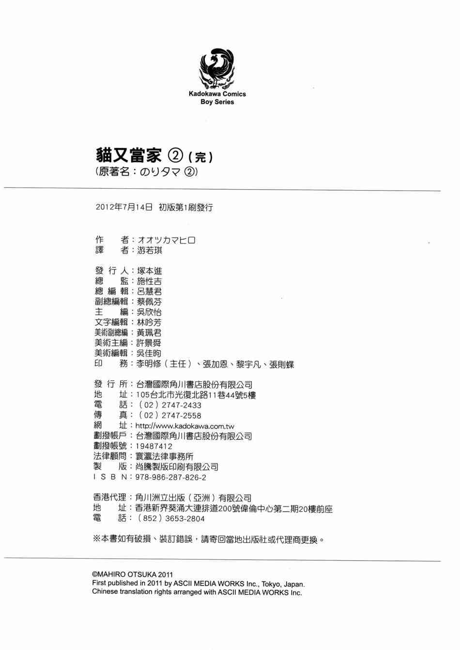 猫又当家 - 第02卷 - 第193张图