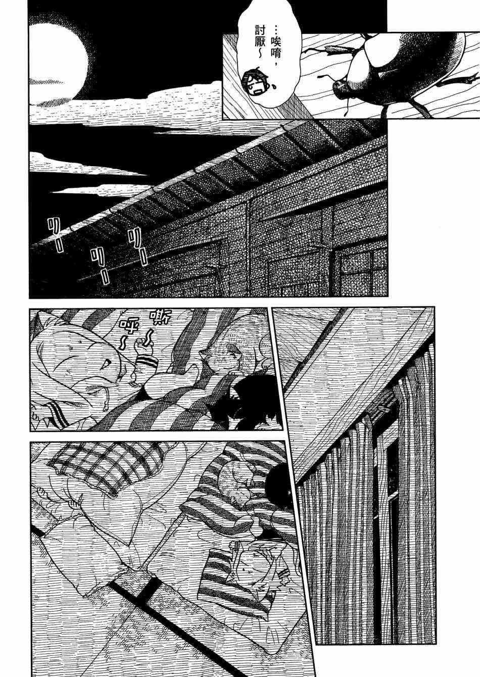 猫又当家 - 第02卷 - 第19张图