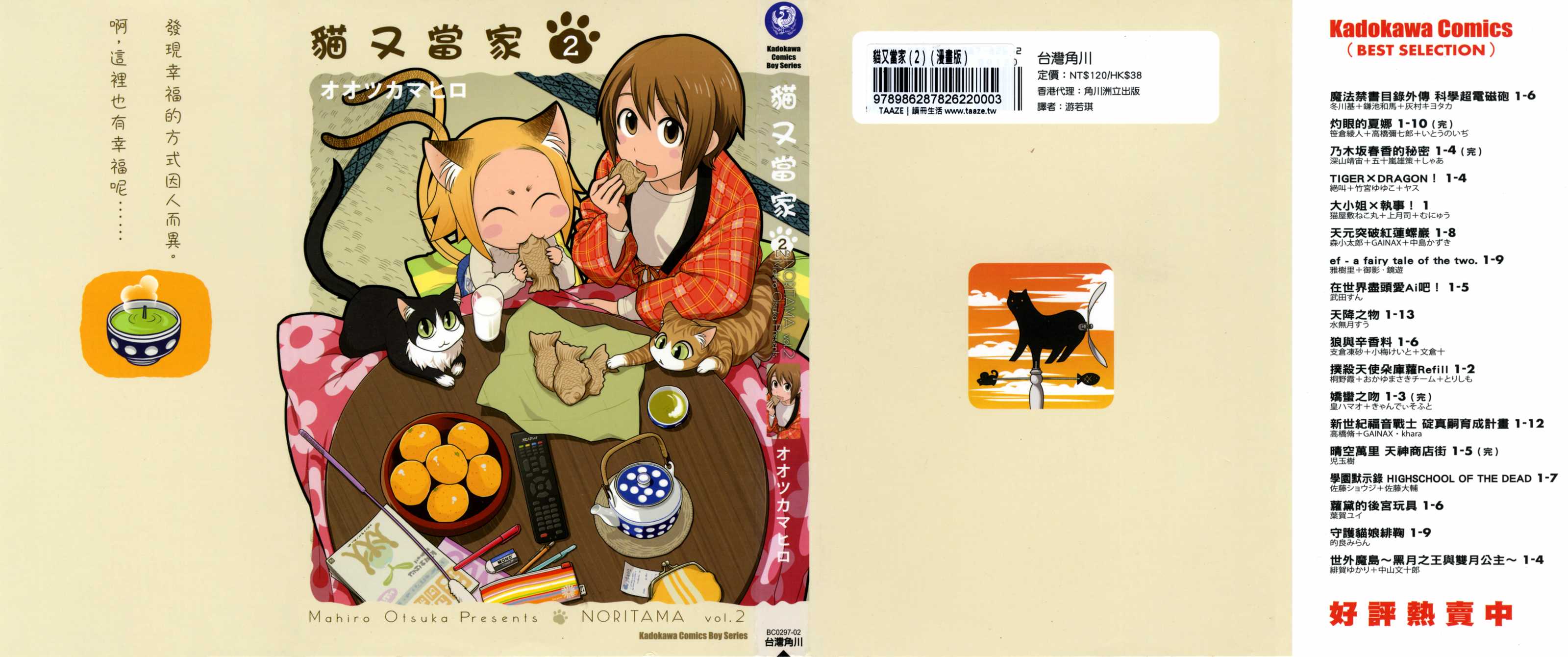 猫又当家 - 第02卷 - 第1张图