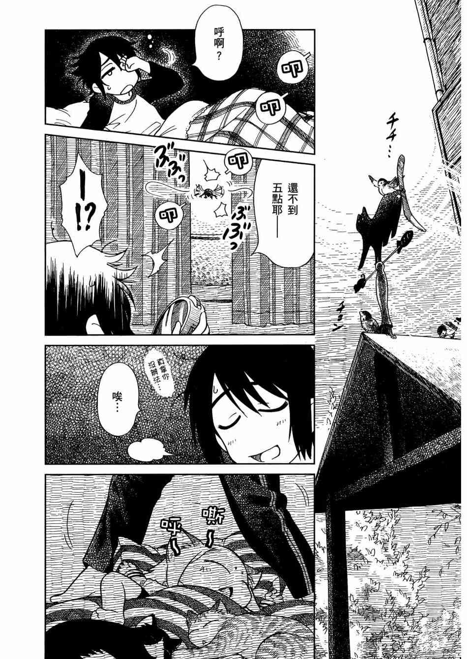 猫又当家 - 第02卷 - 第20张图