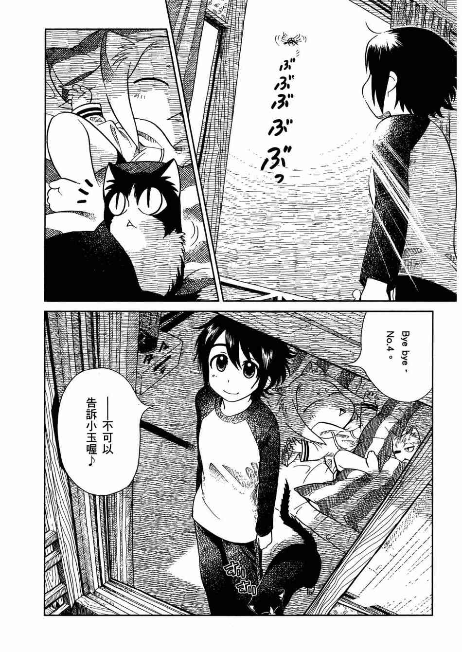 猫又当家 - 第02卷 - 第22张图