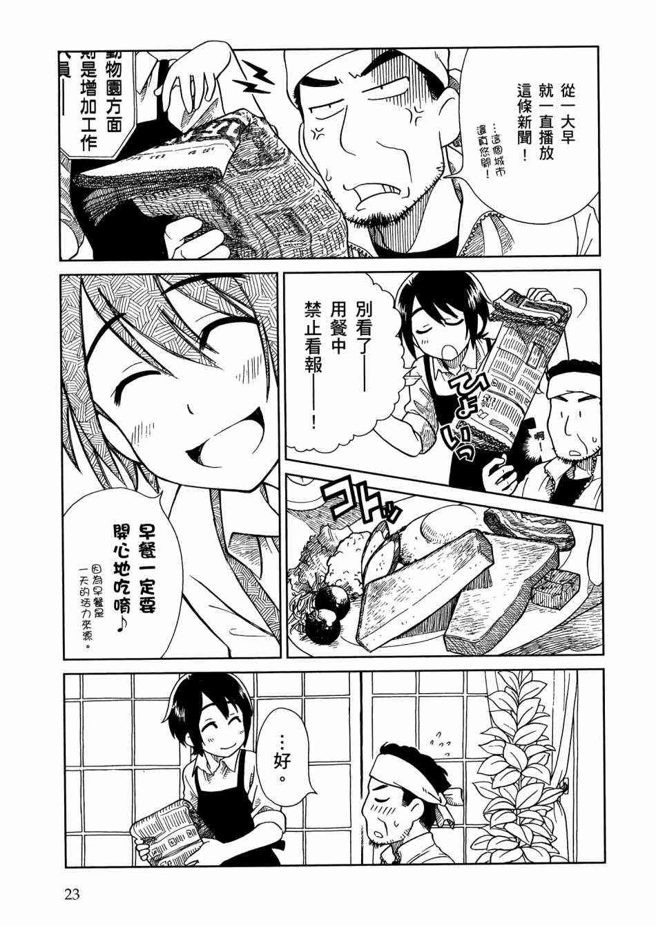 猫又当家 - 第02卷 - 第27张图