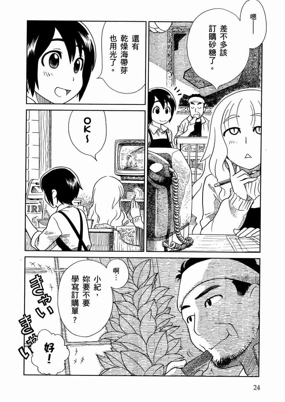 猫又当家 - 第02卷 - 第28张图