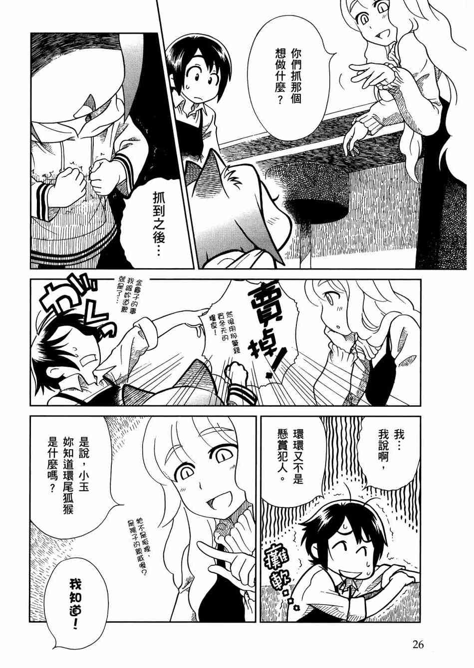 猫又当家 - 第02卷 - 第30张图