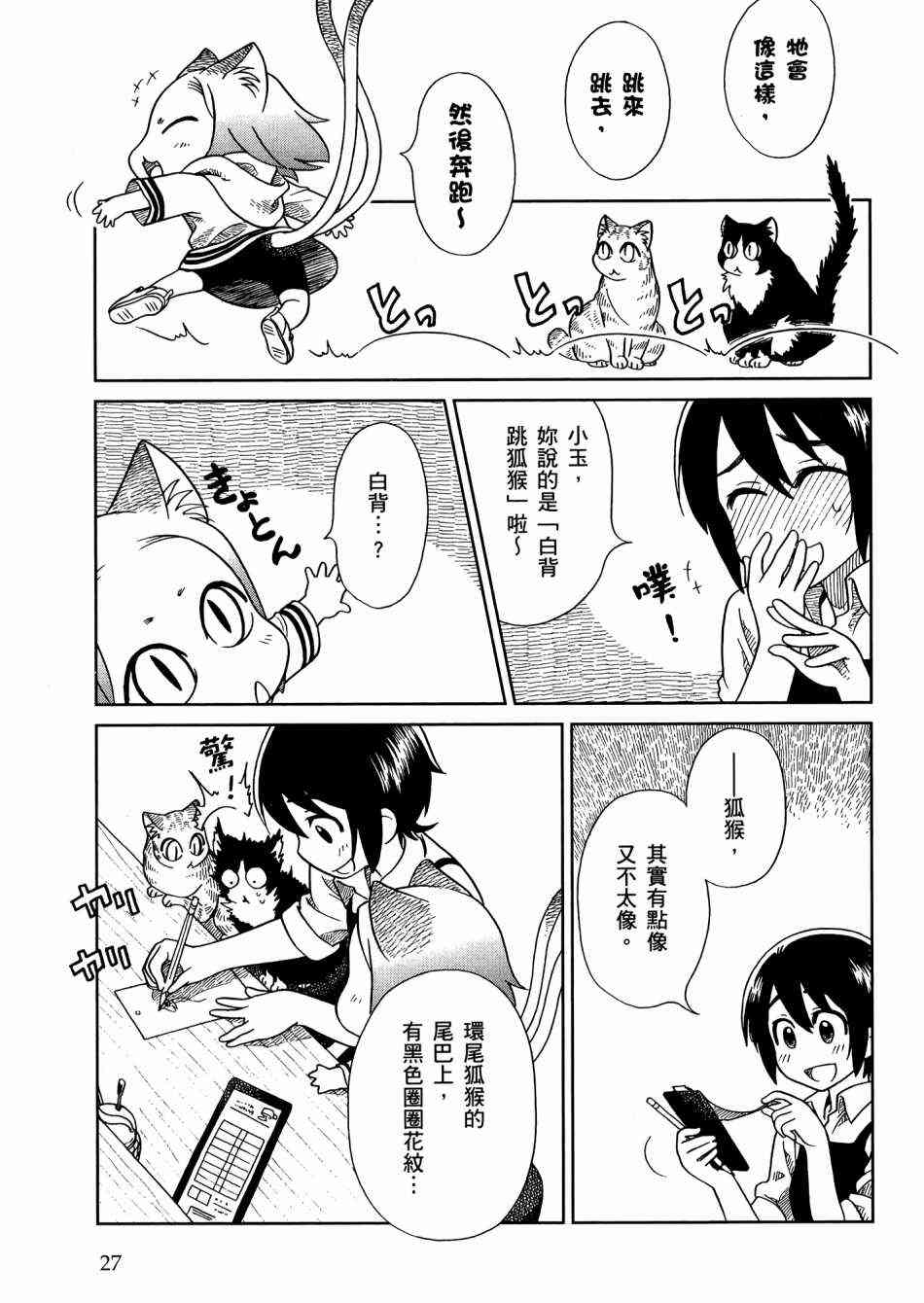 猫又当家 - 第02卷 - 第31张图