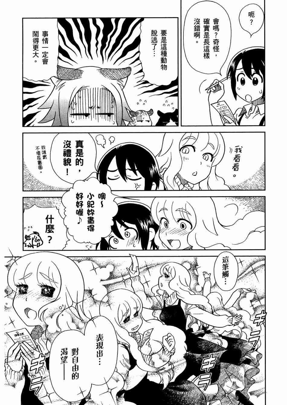 猫又当家 - 第02卷 - 第33张图