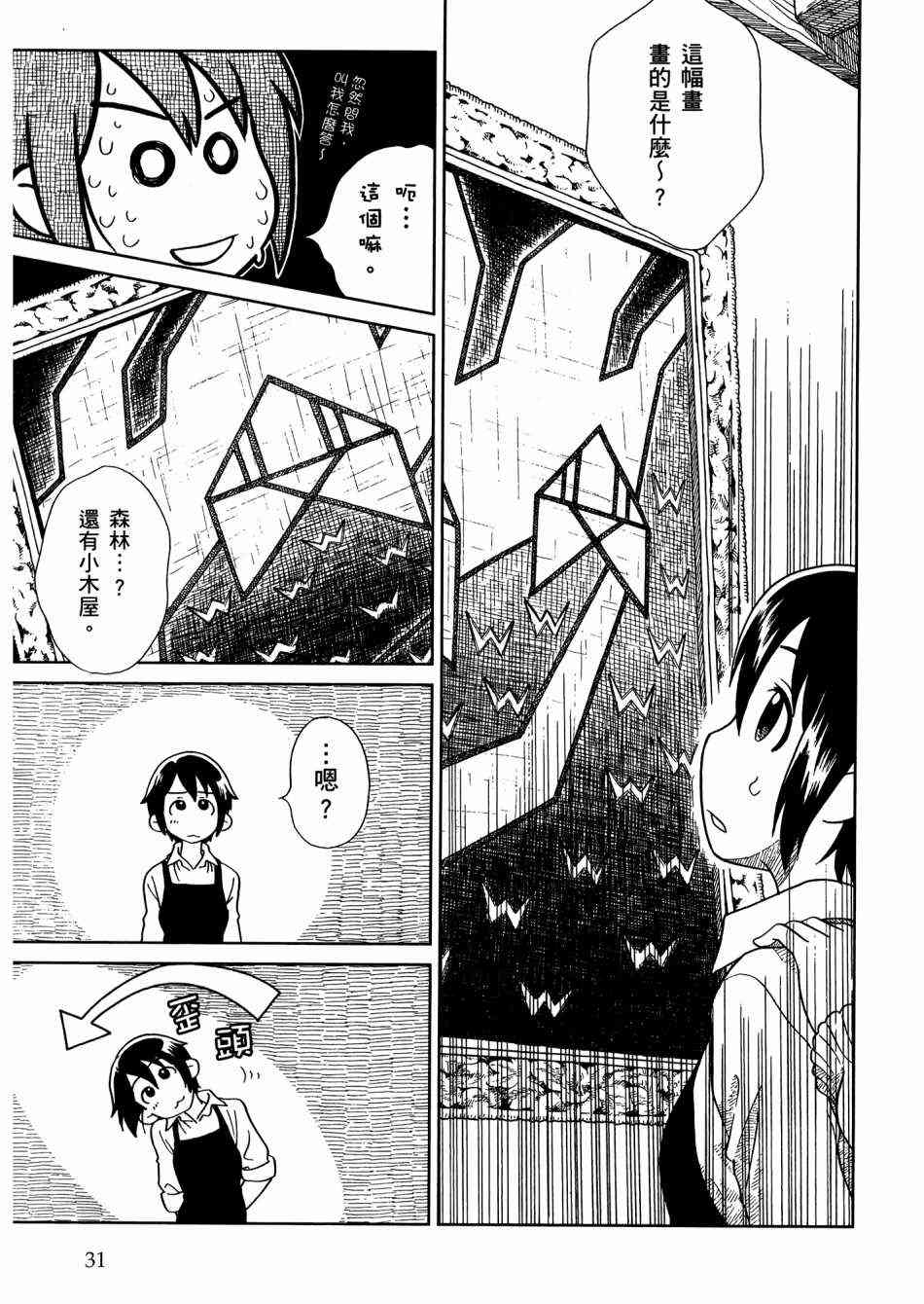 猫又当家 - 第02卷 - 第35张图