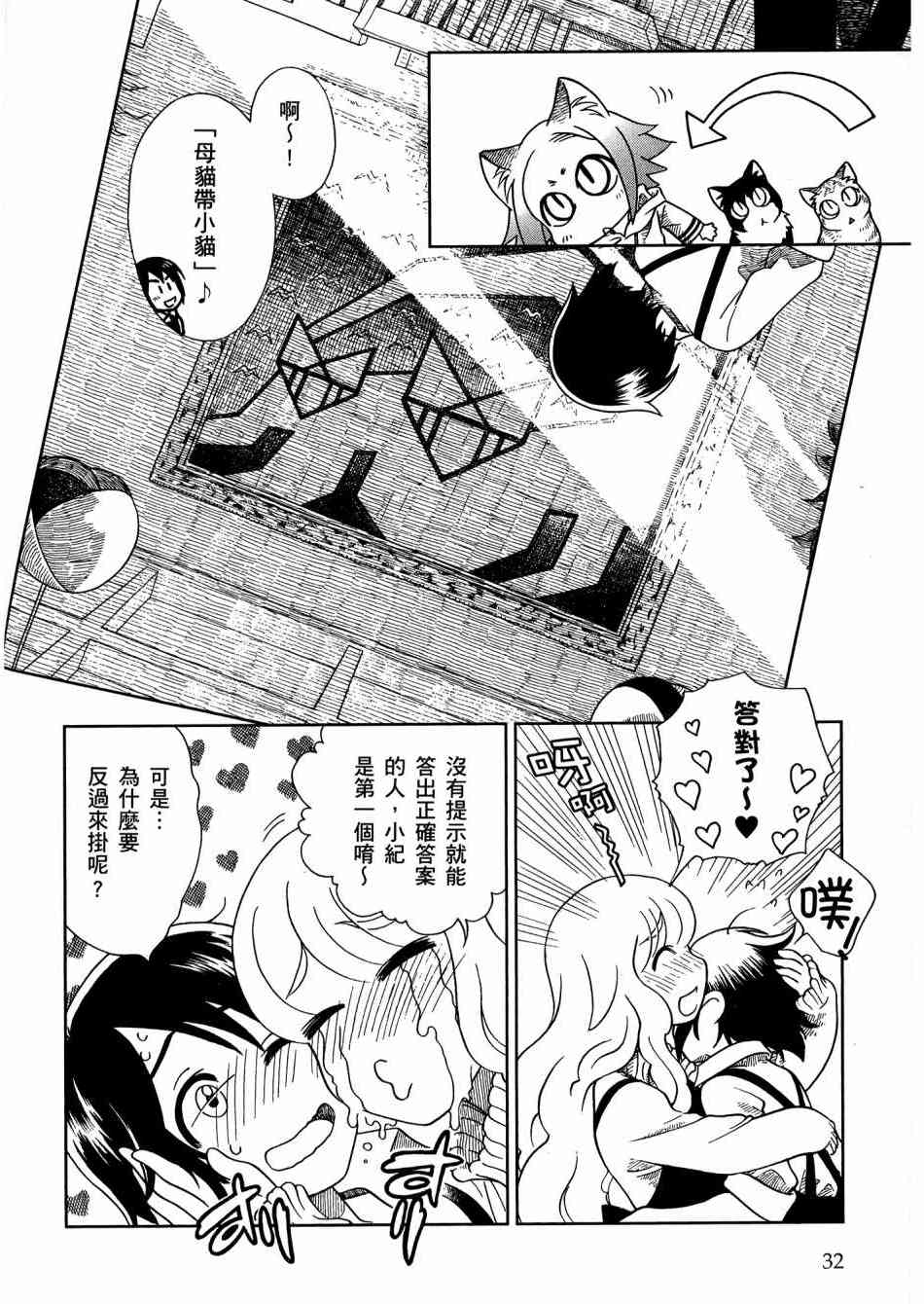 猫又当家 - 第02卷 - 第36张图