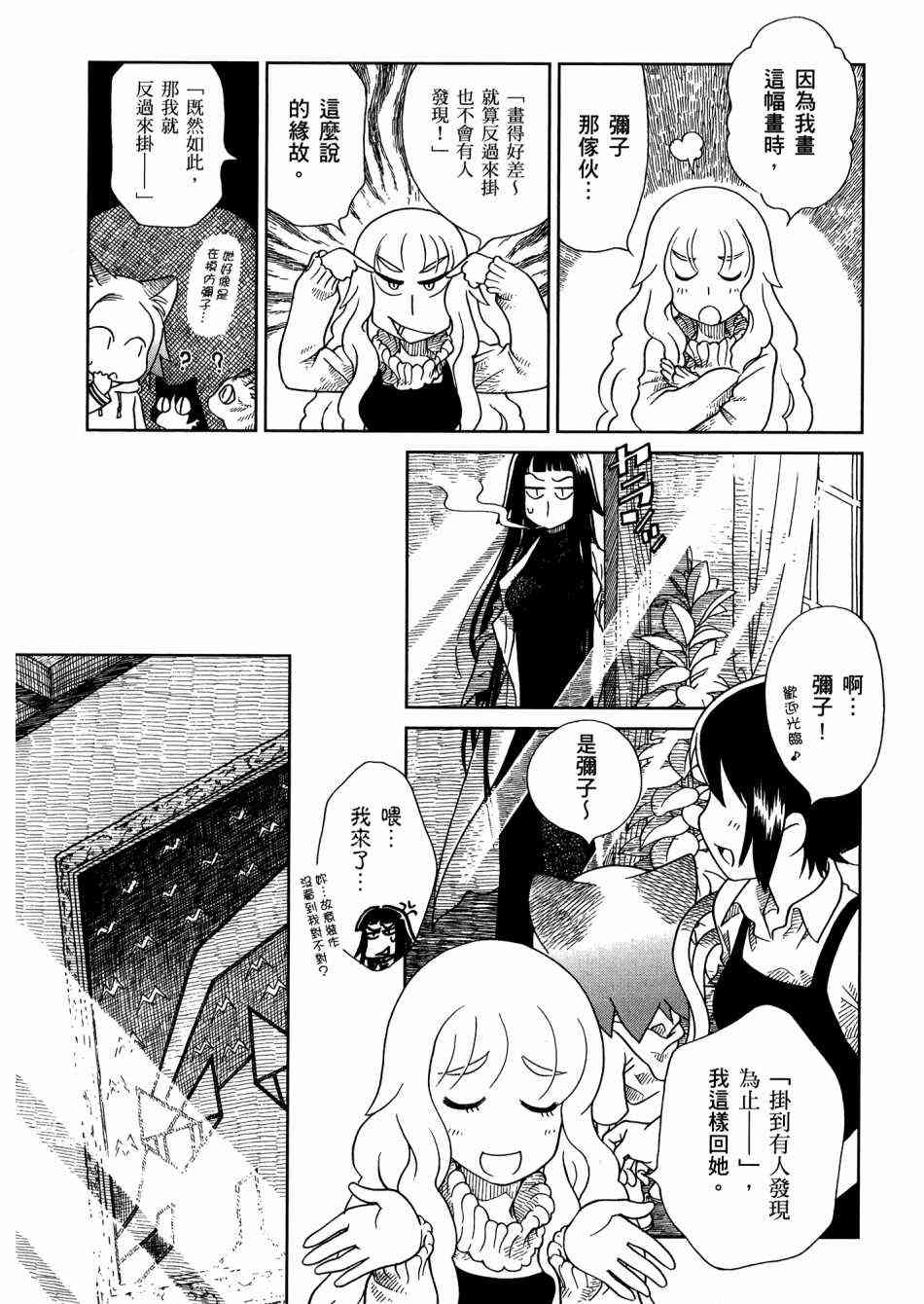 猫又当家 - 第02卷 - 第37张图