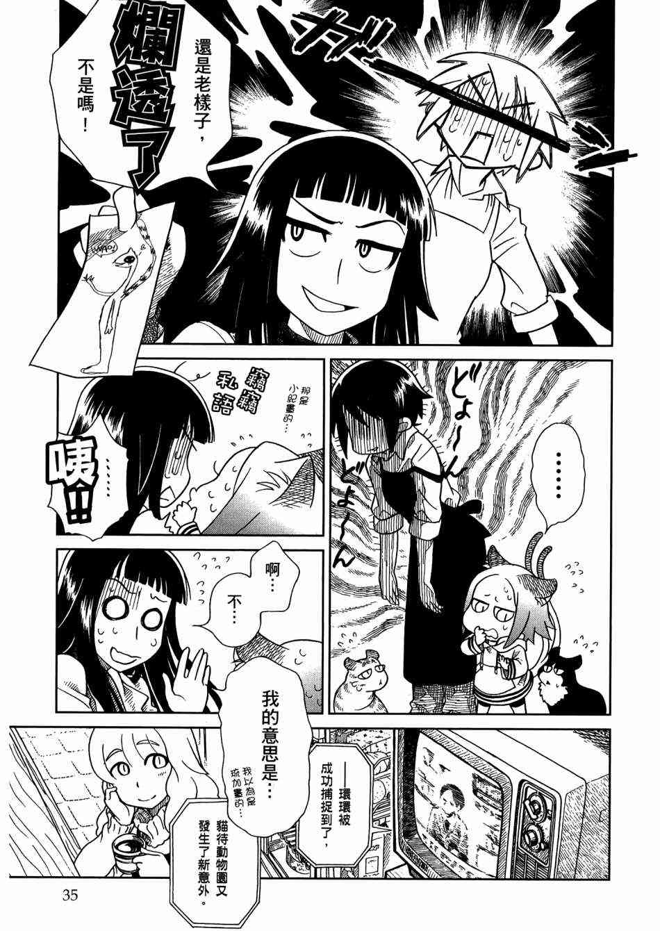 猫又当家 - 第02卷 - 第39张图