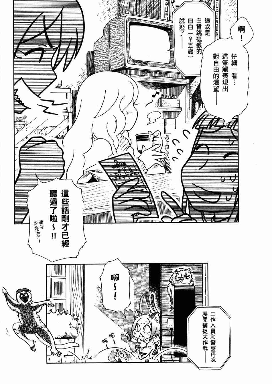 猫又当家 - 第02卷 - 第40张图