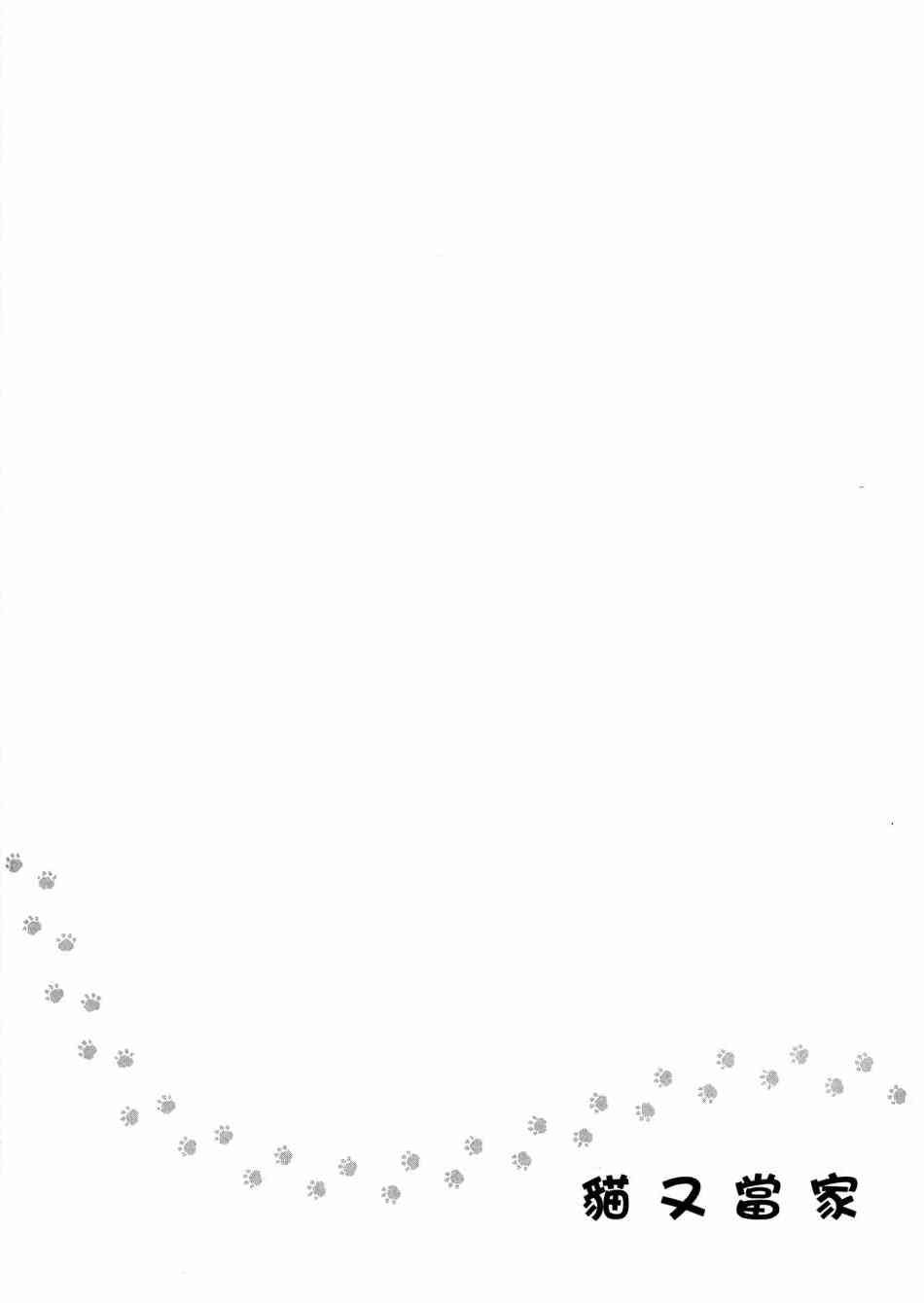猫又当家 - 第02卷 - 第42张图