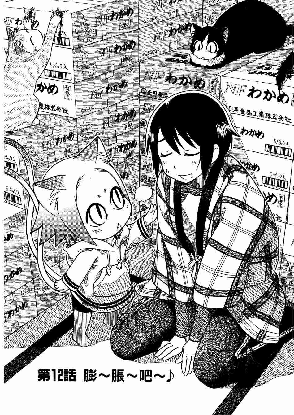 猫又当家 - 第02卷 - 第43张图