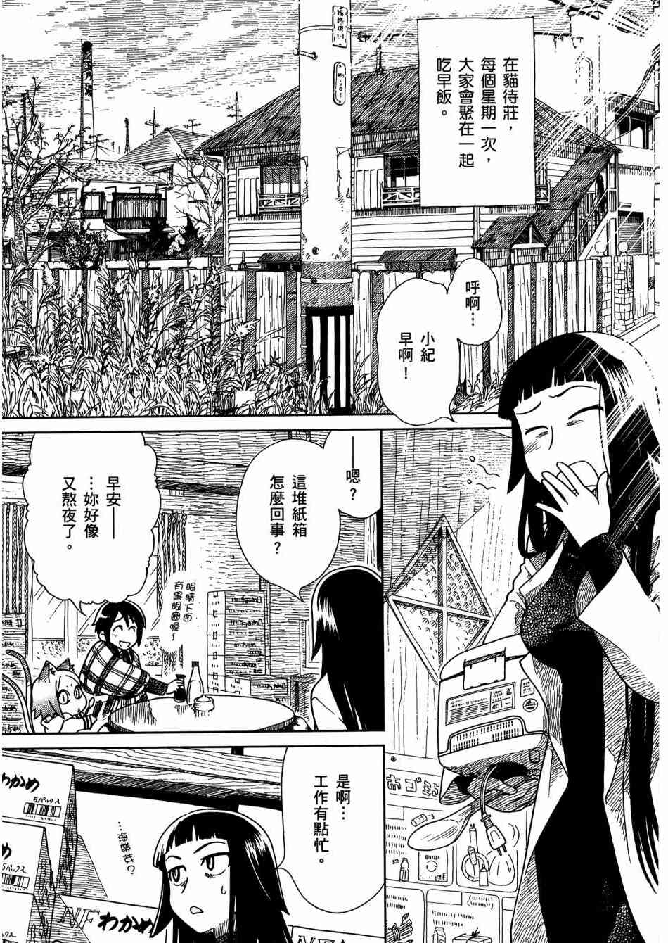 猫又当家 - 第02卷 - 第44张图