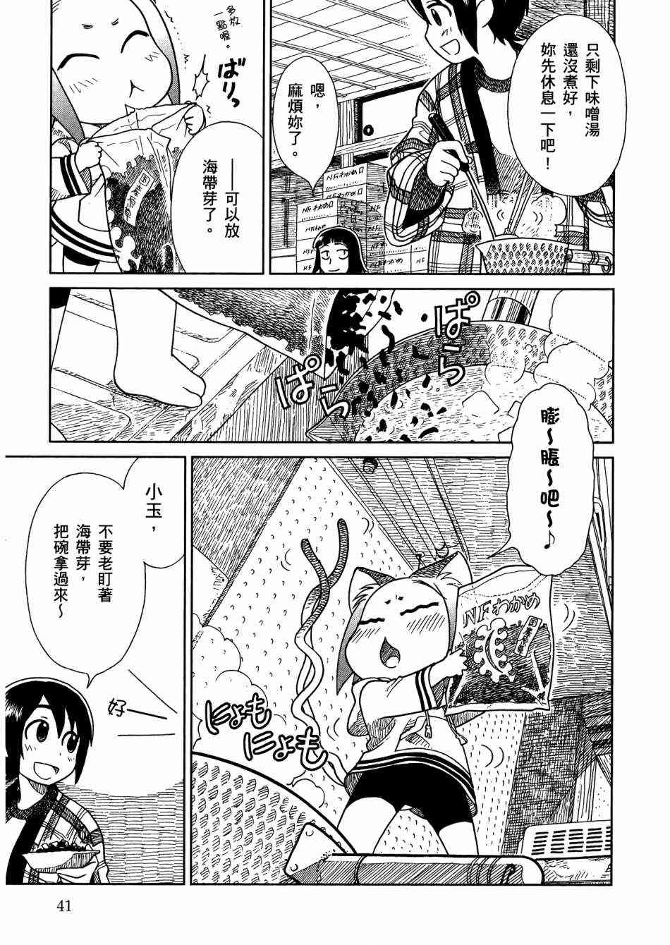 猫又当家 - 第02卷 - 第45张图