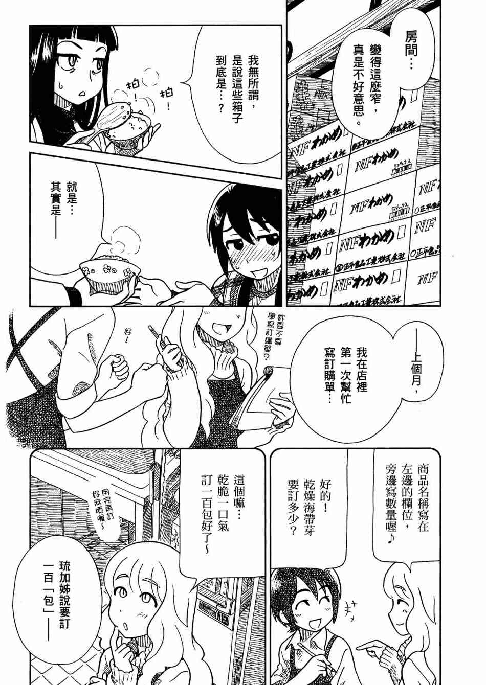 猫又当家 - 第02卷 - 第46张图