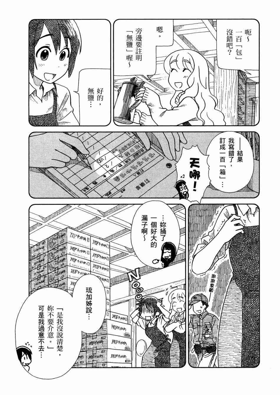 猫又当家 - 第02卷 - 第47张图