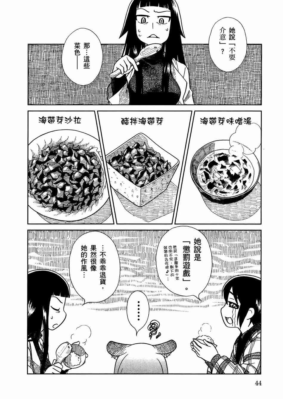 猫又当家 - 第02卷 - 第48张图