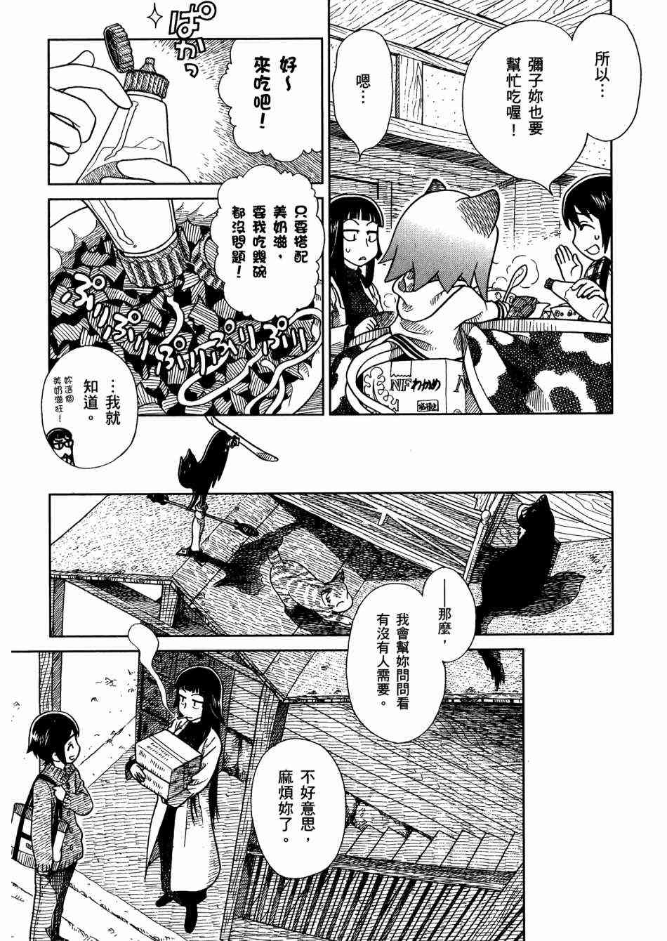 猫又当家 - 第02卷 - 第49张图