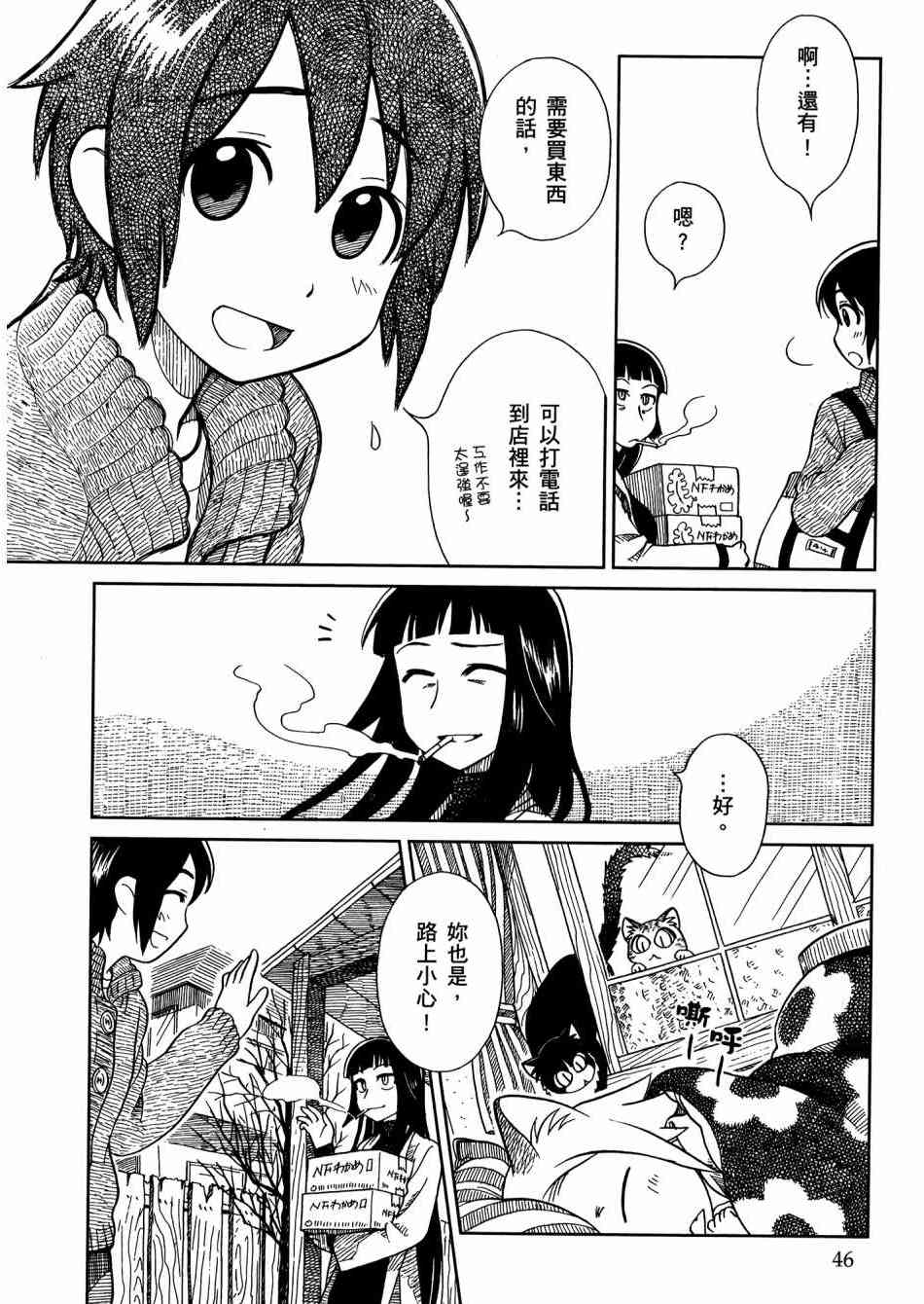 猫又当家 - 第02卷 - 第50张图