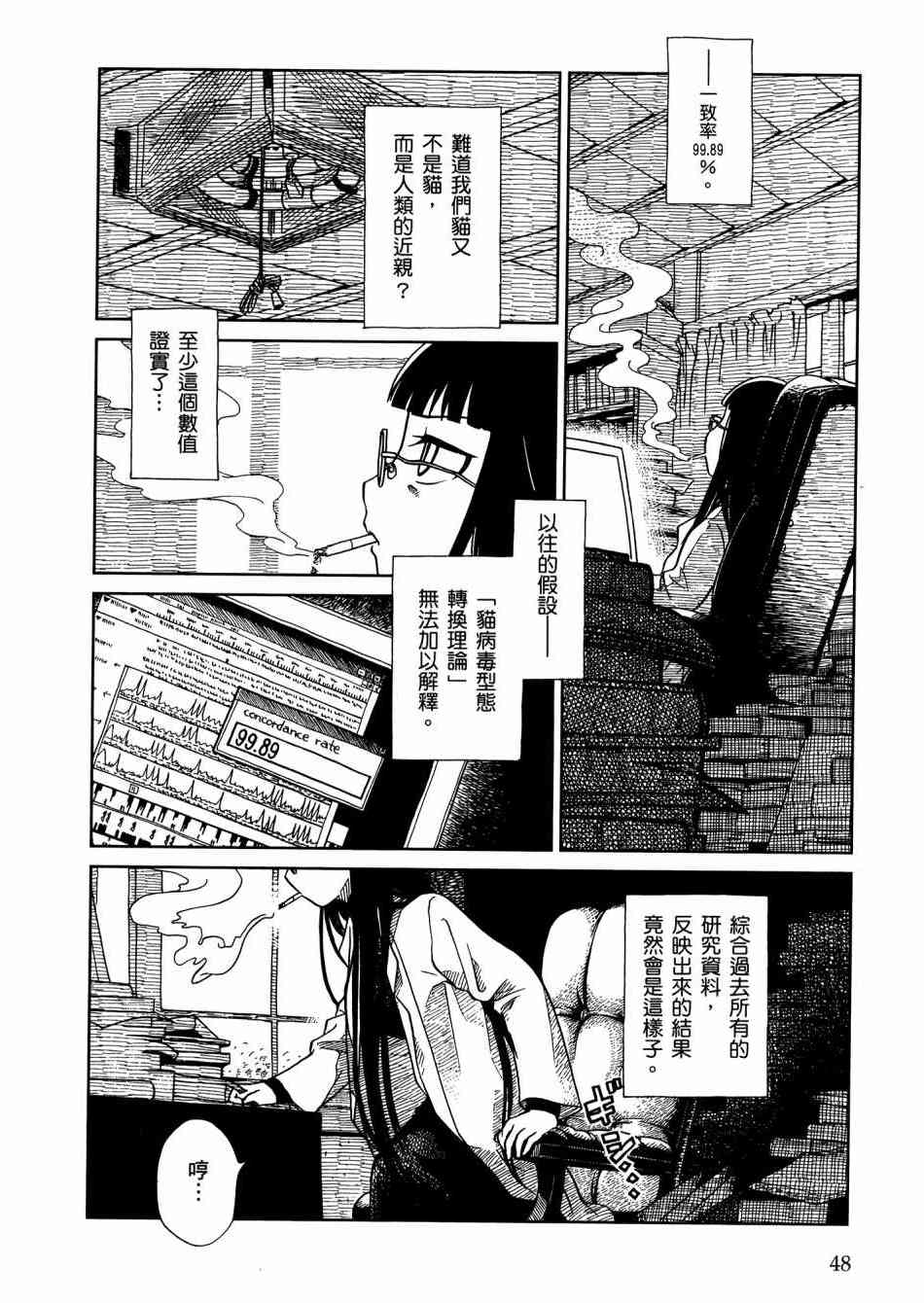 猫又当家 - 第02卷 - 第52张图