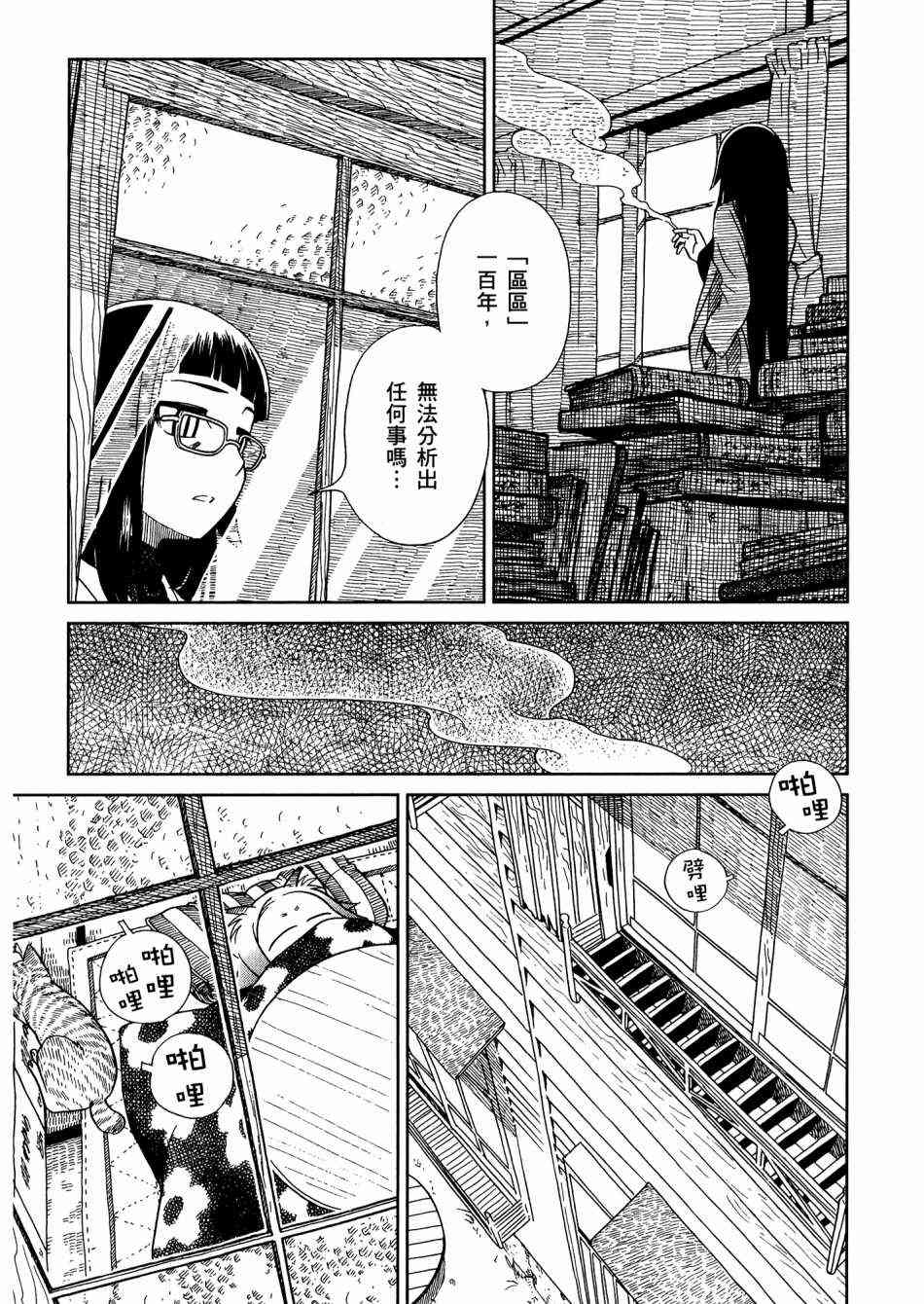 猫又当家 - 第02卷 - 第53张图