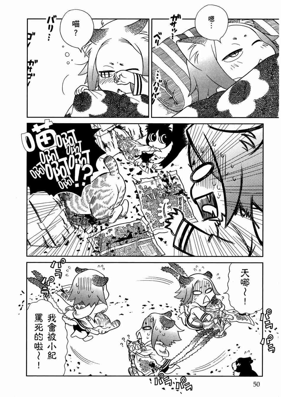 猫又当家 - 第02卷 - 第54张图