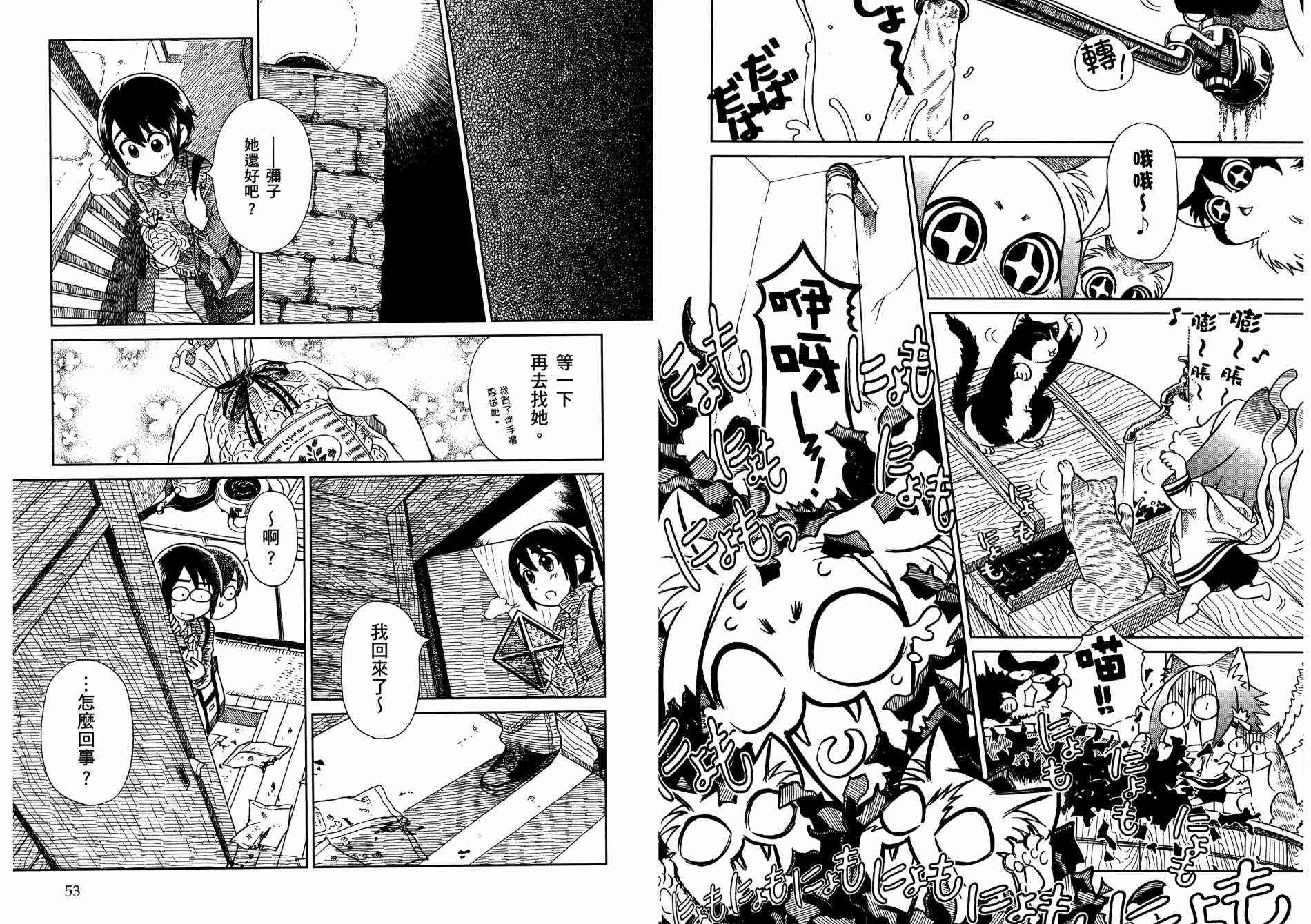 猫又当家 - 第02卷 - 第56张图