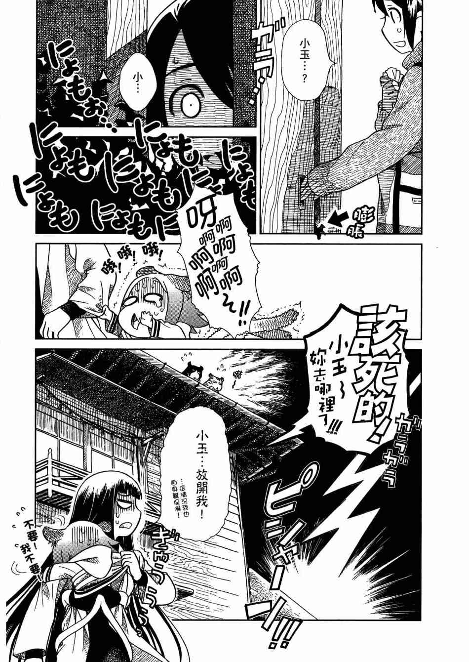 猫又当家 - 第02卷 - 第57张图