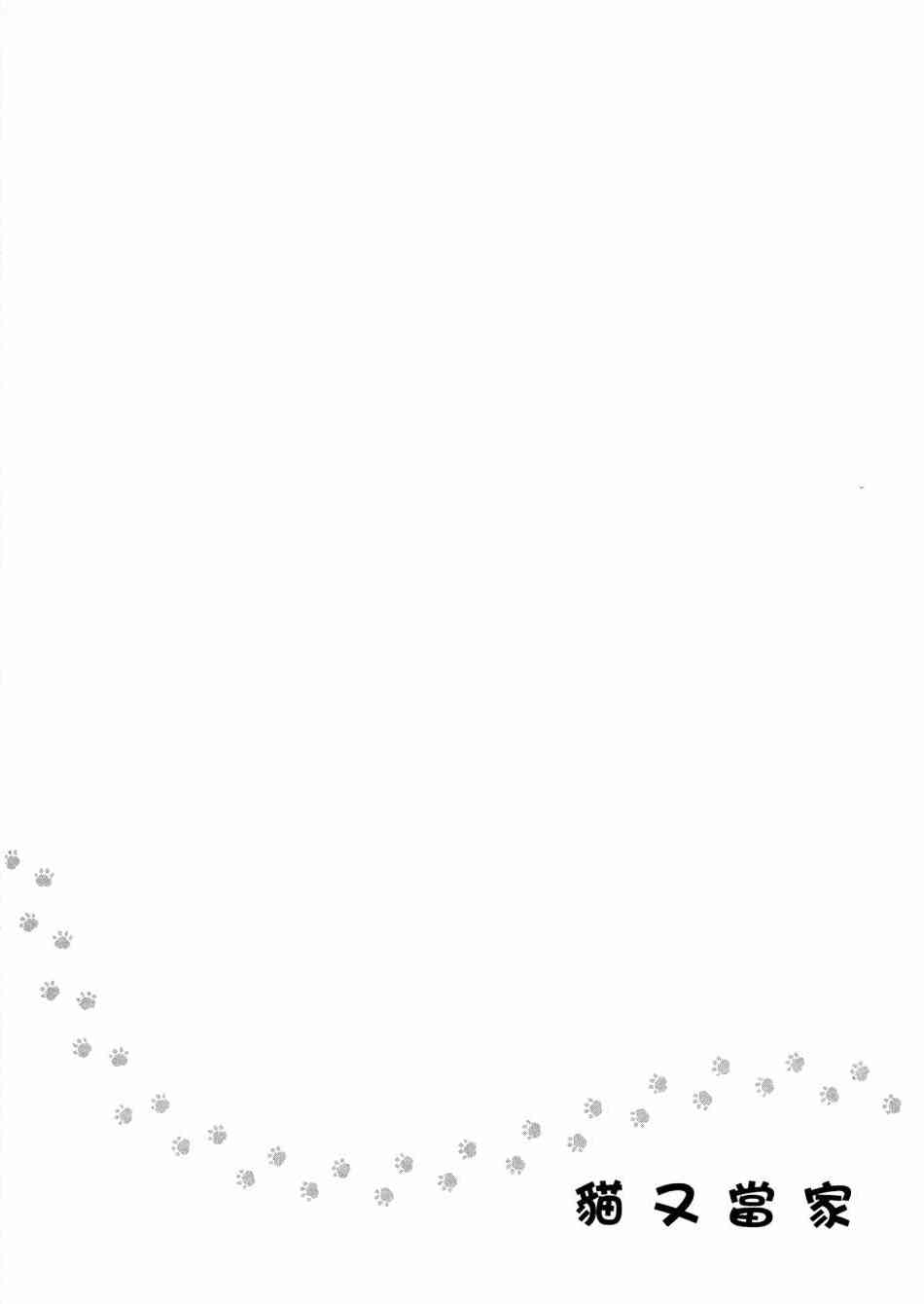猫又当家 - 第02卷 - 第59张图