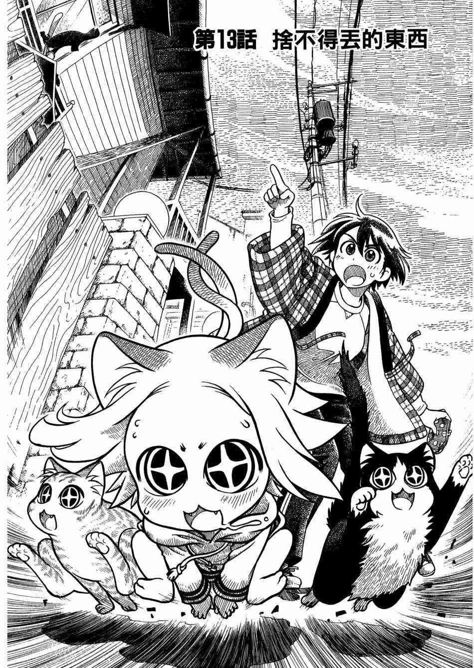 猫又当家 - 第02卷 - 第60张图