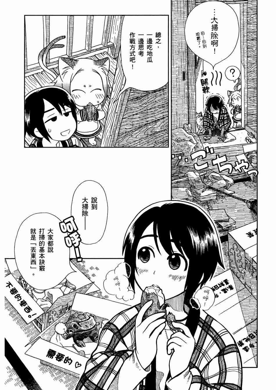 猫又当家 - 第02卷 - 第62张图