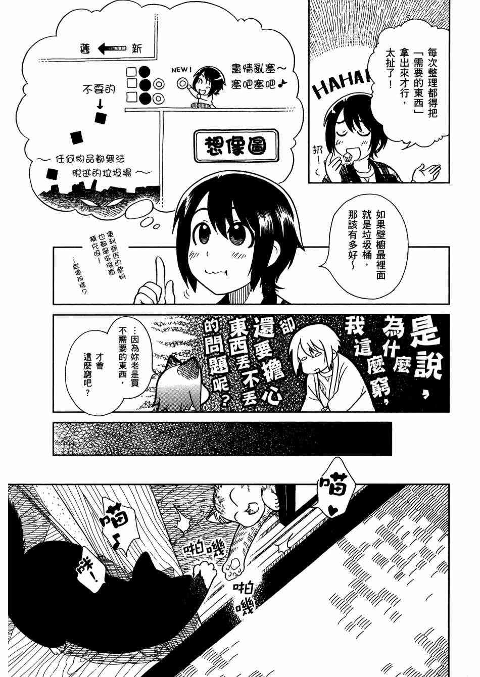 猫又当家 - 第02卷 - 第64张图