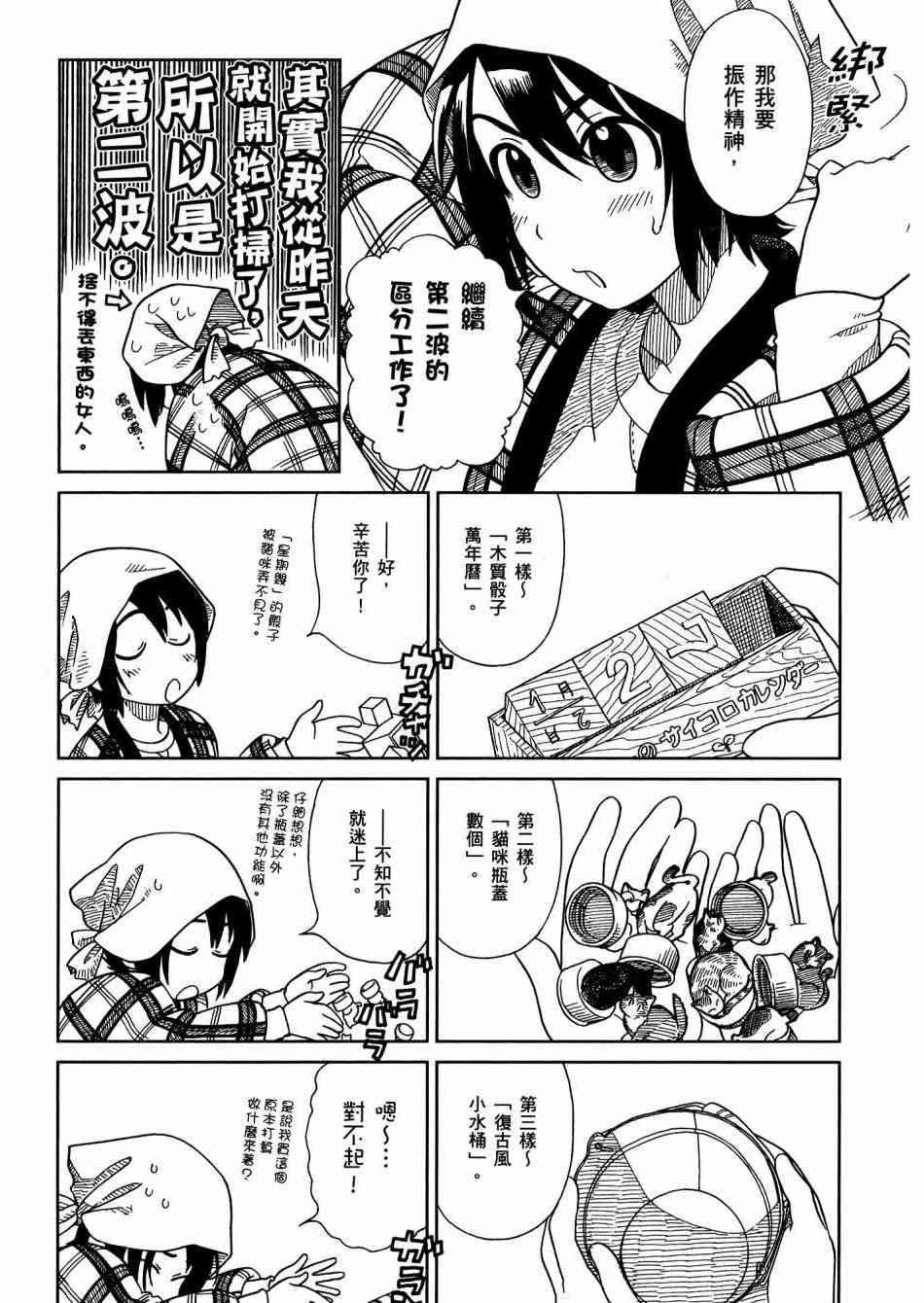 猫又当家 - 第02卷 - 第65张图