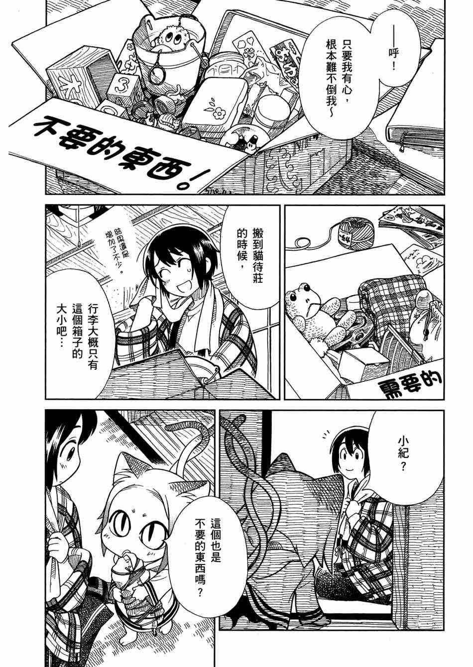 猫又当家 - 第02卷 - 第66张图