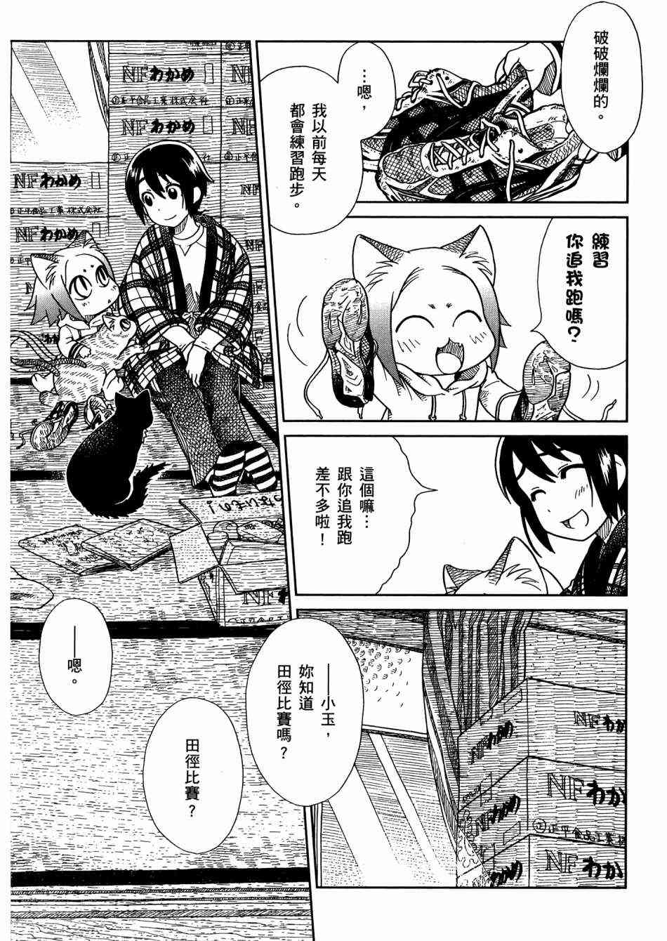 猫又当家 - 第02卷 - 第68张图