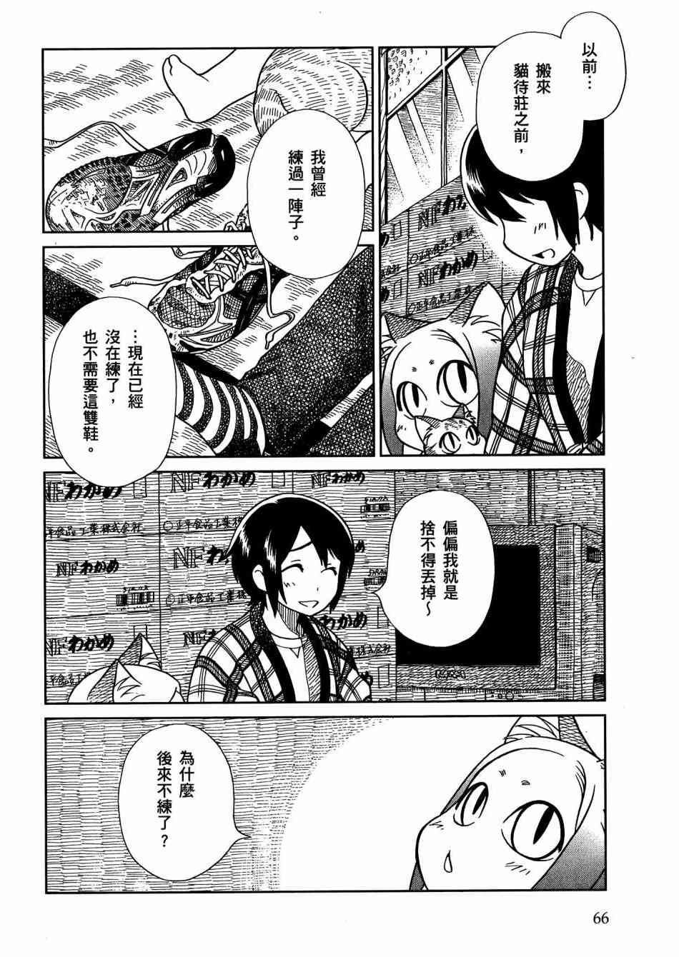 猫又当家 - 第02卷 - 第69张图