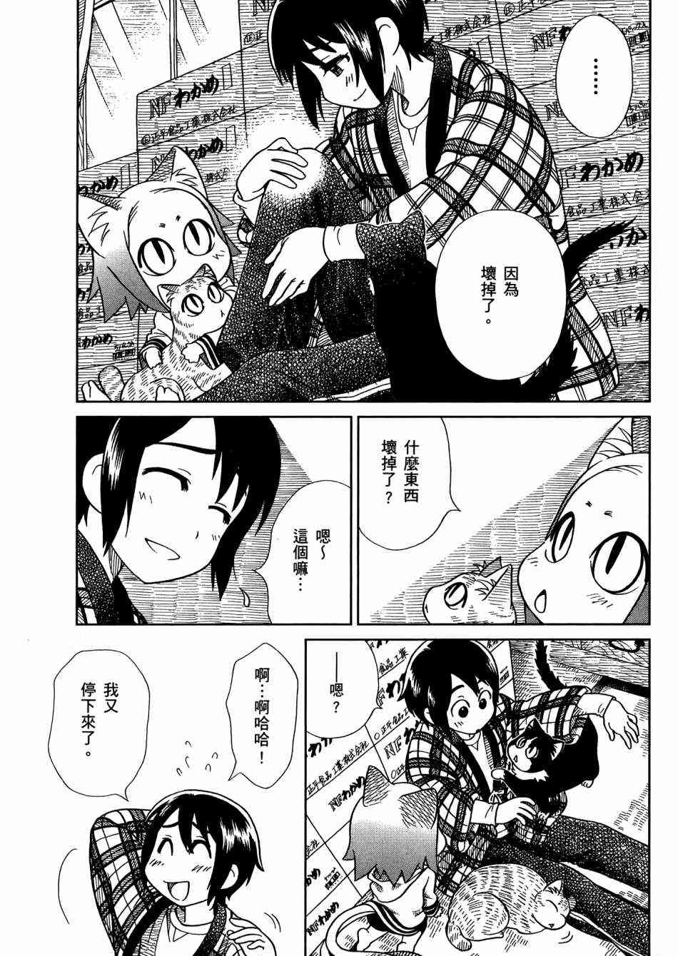 猫又当家 - 第02卷 - 第70张图