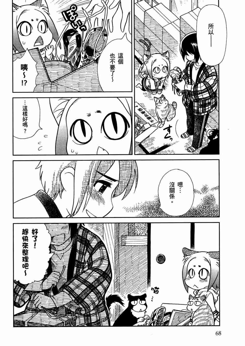 猫又当家 - 第02卷 - 第71张图