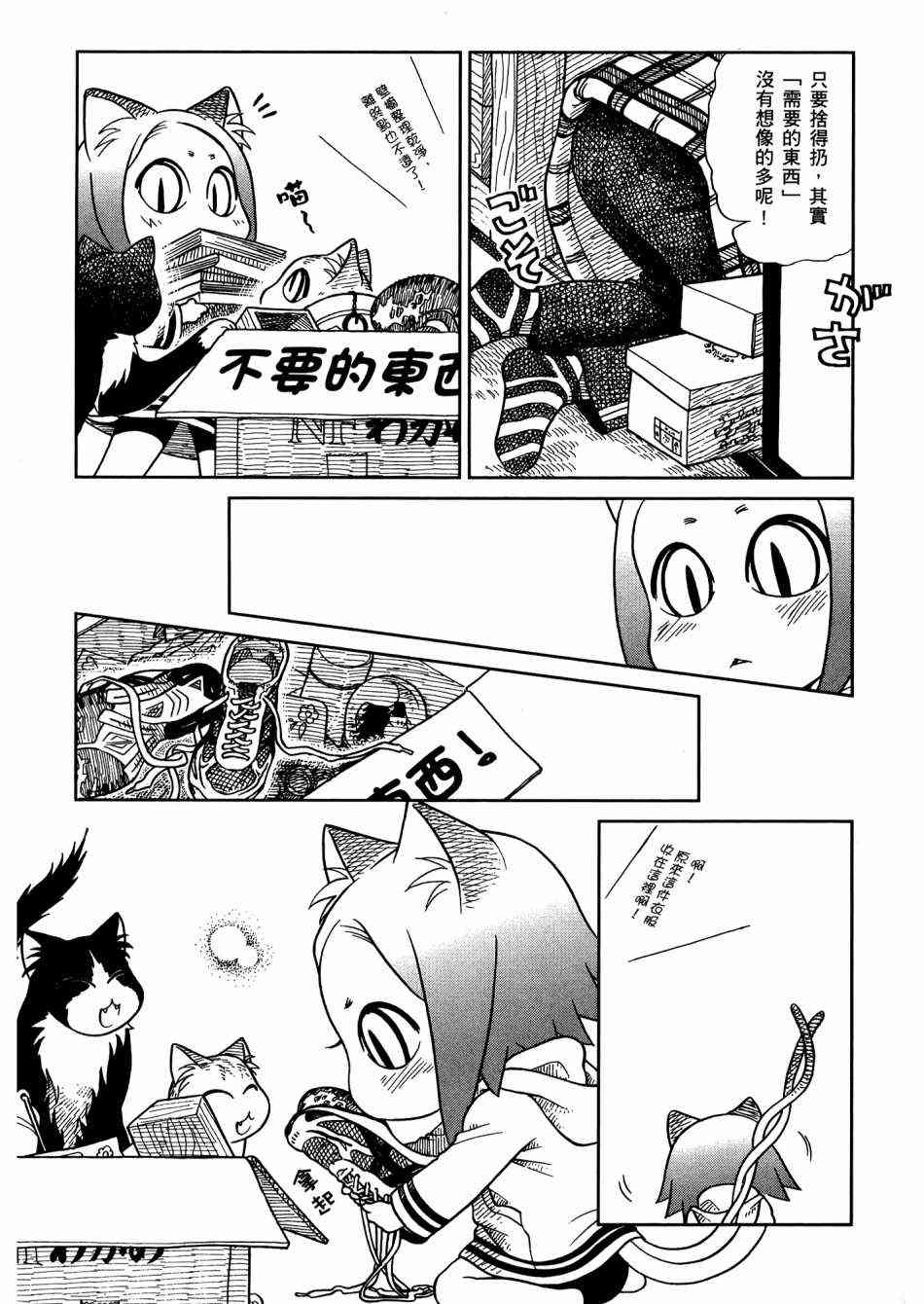 猫又当家 - 第02卷 - 第72张图