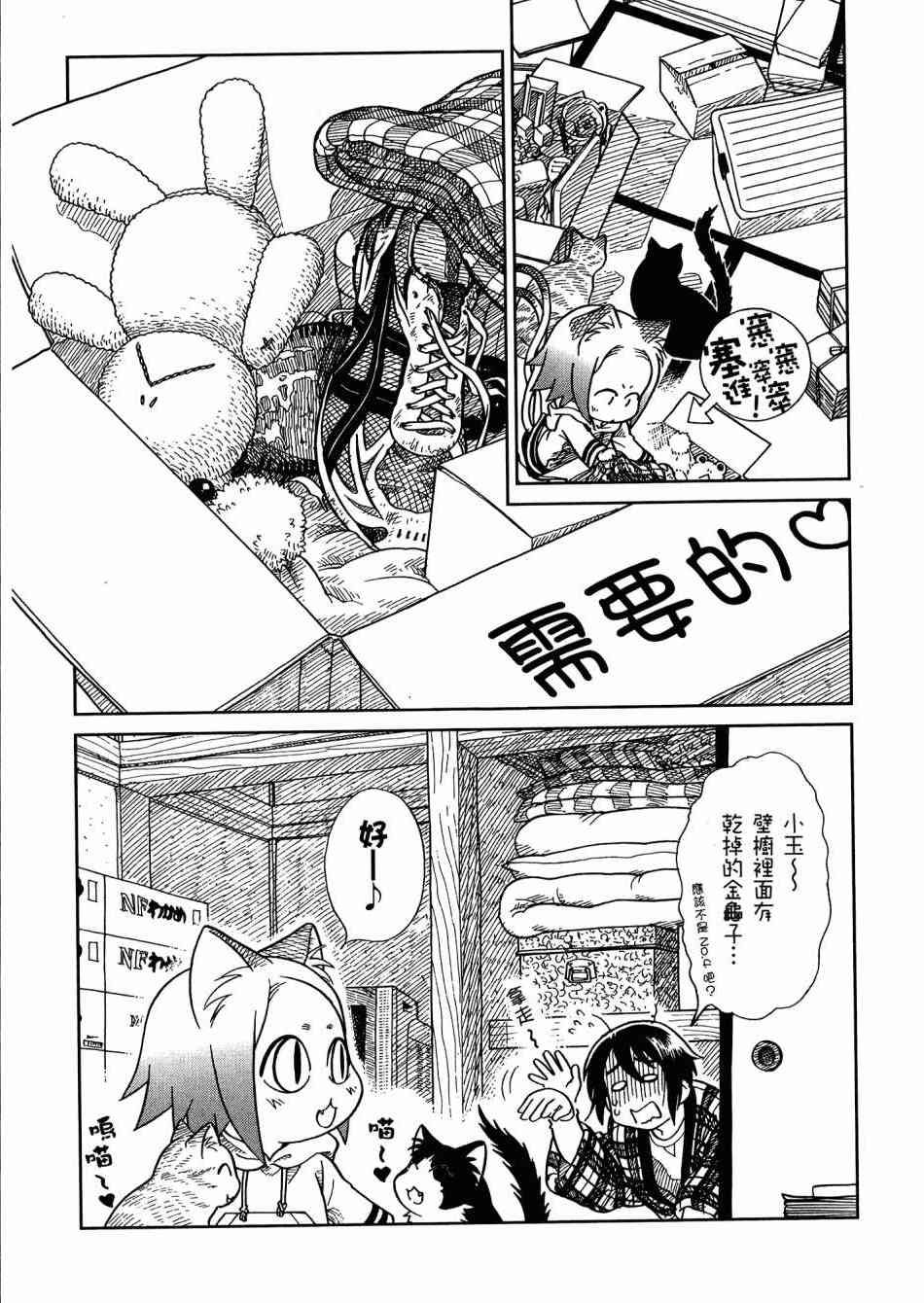 猫又当家 - 第02卷 - 第73张图