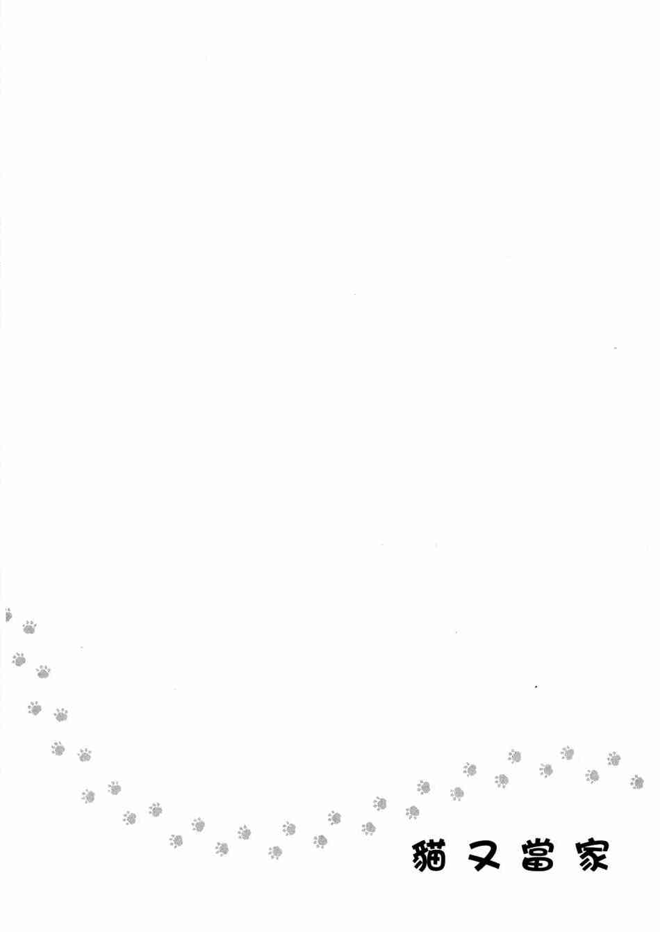 猫又当家 - 第02卷 - 第75张图
