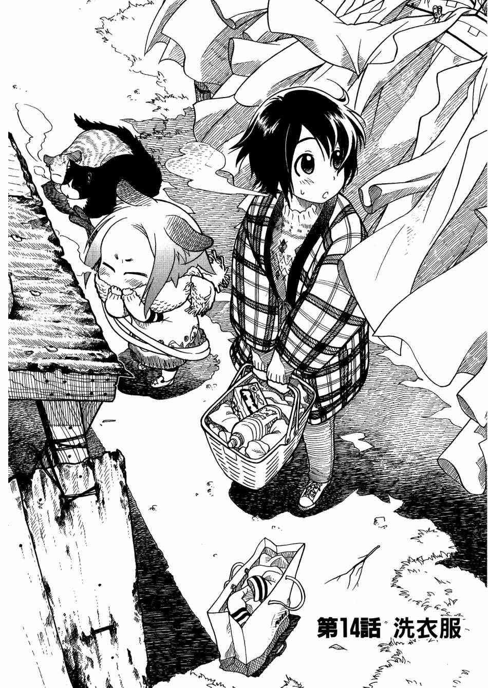 猫又当家 - 第02卷 - 第76张图