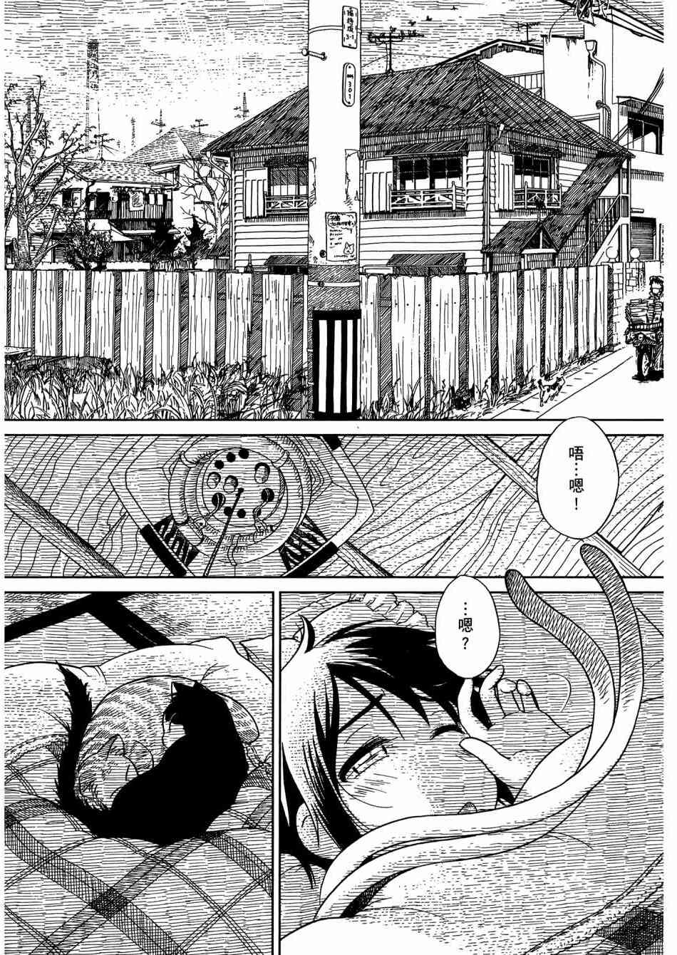 猫又当家 - 第02卷 - 第77张图