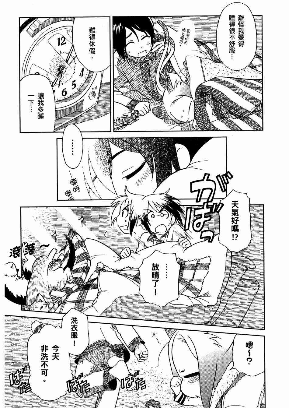 猫又当家 - 第02卷 - 第78张图