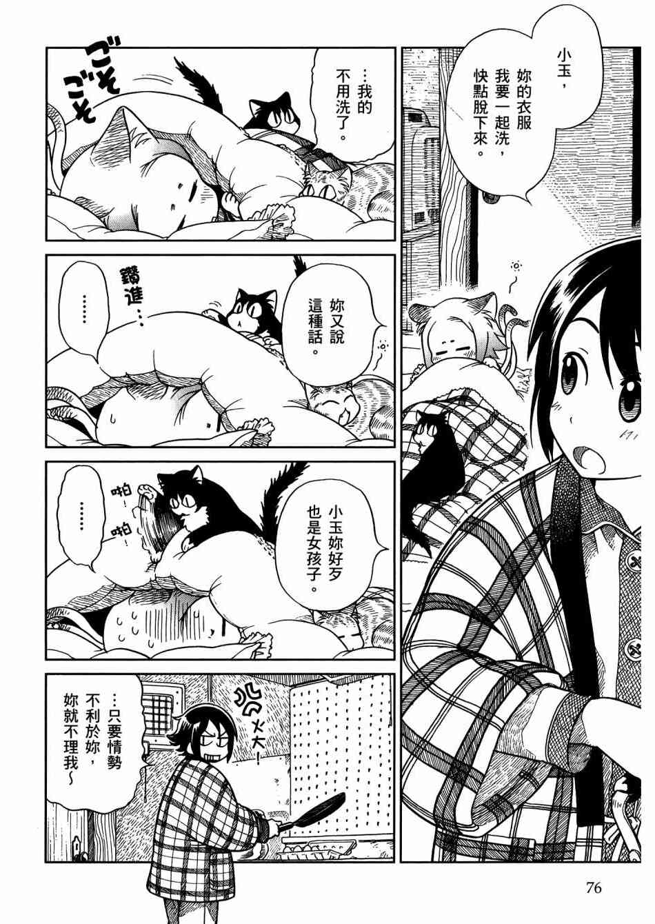 猫又当家 - 第02卷 - 第79张图