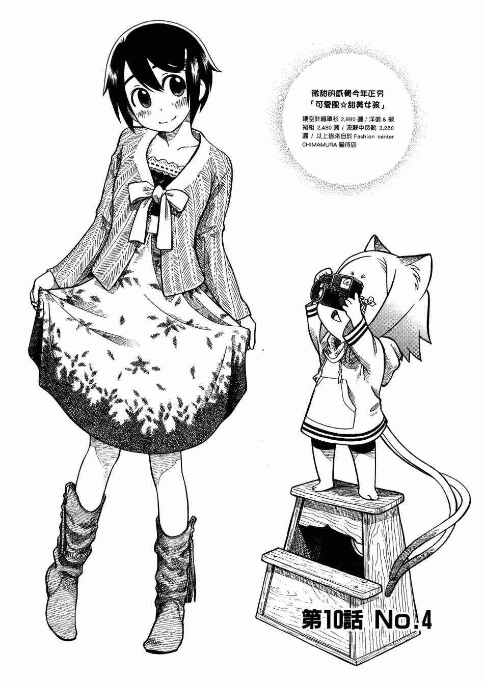 猫又当家 - 第02卷 - 第7张图