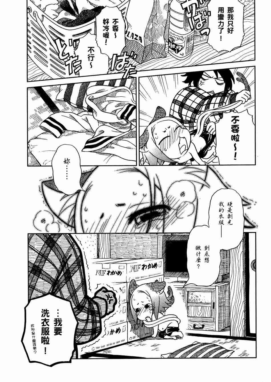 猫又当家 - 第02卷 - 第80张图